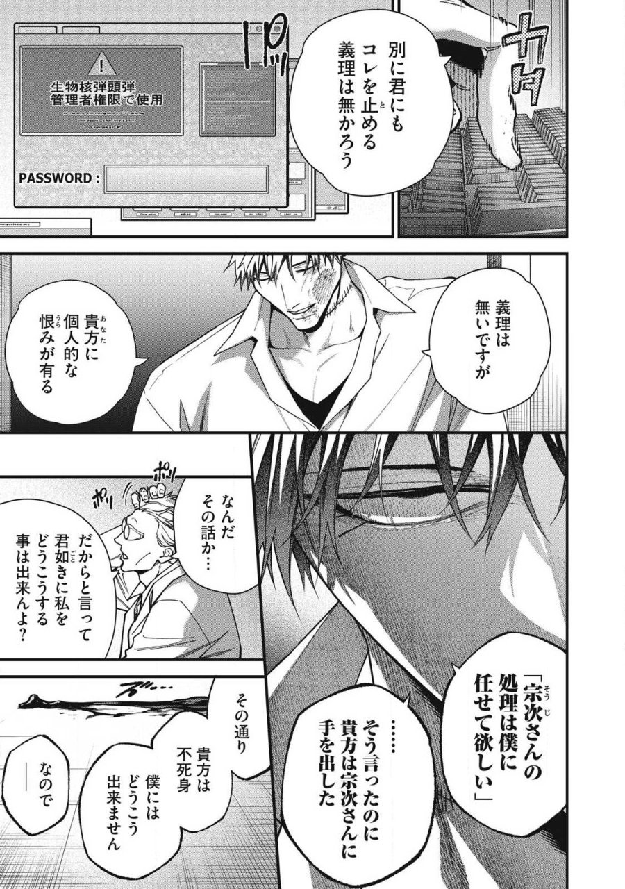 始末屋ソウジ 第53話 - Page 3