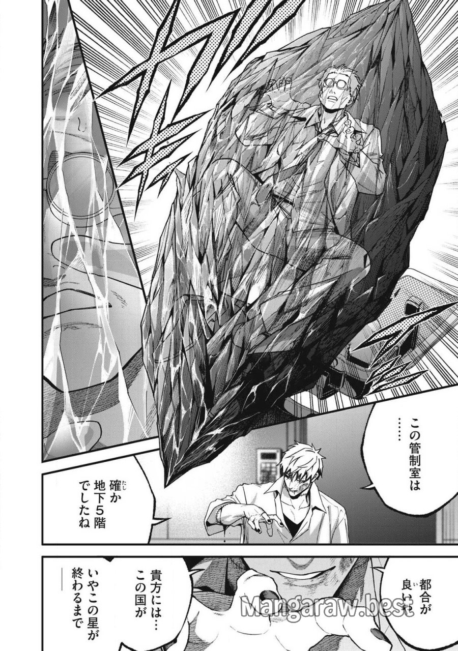 始末屋ソウジ 第53話 - Page 4