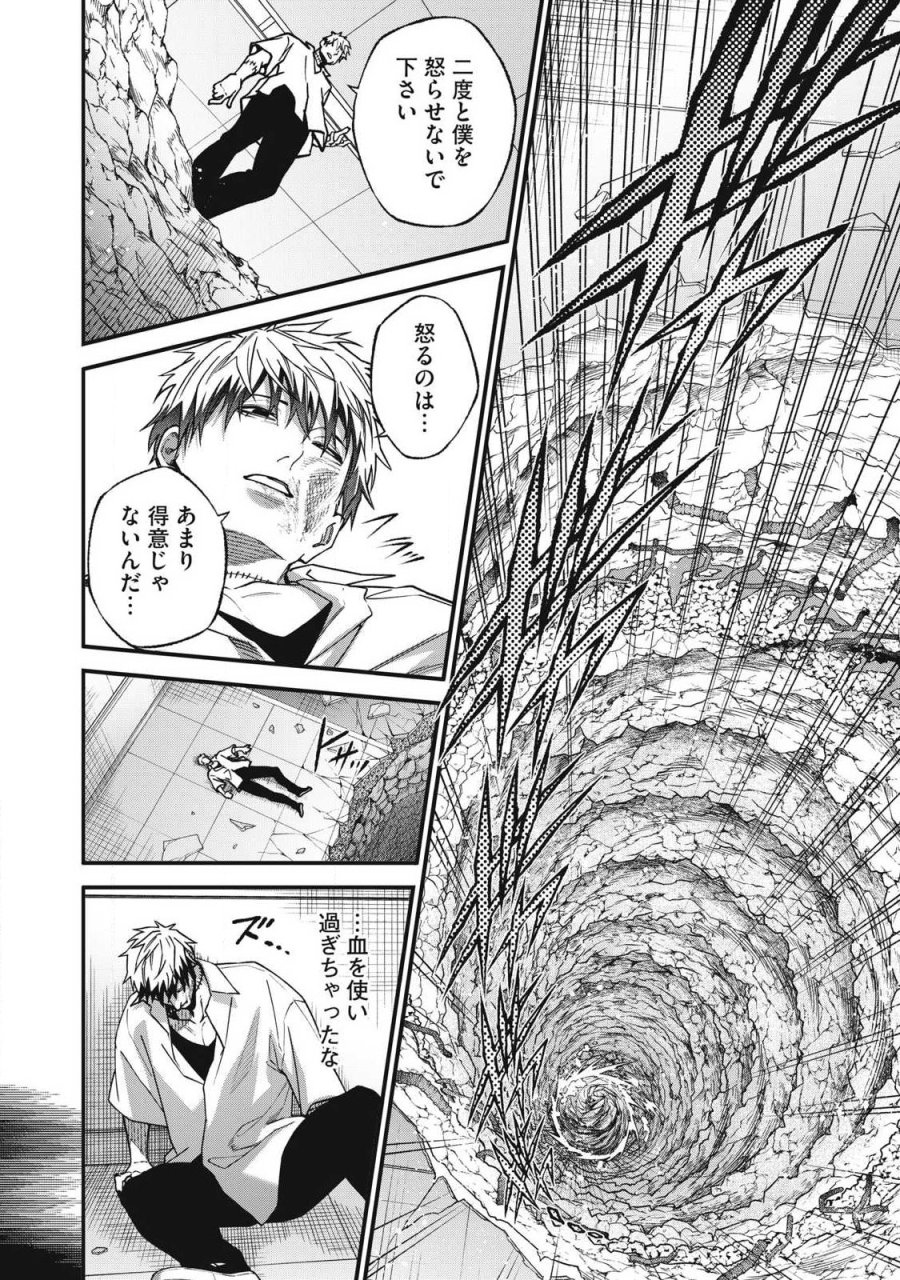 始末屋ソウジ 第53話 - Page 6