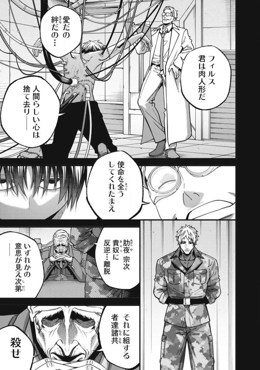 始末屋ソウジ 第53話 - Page 7