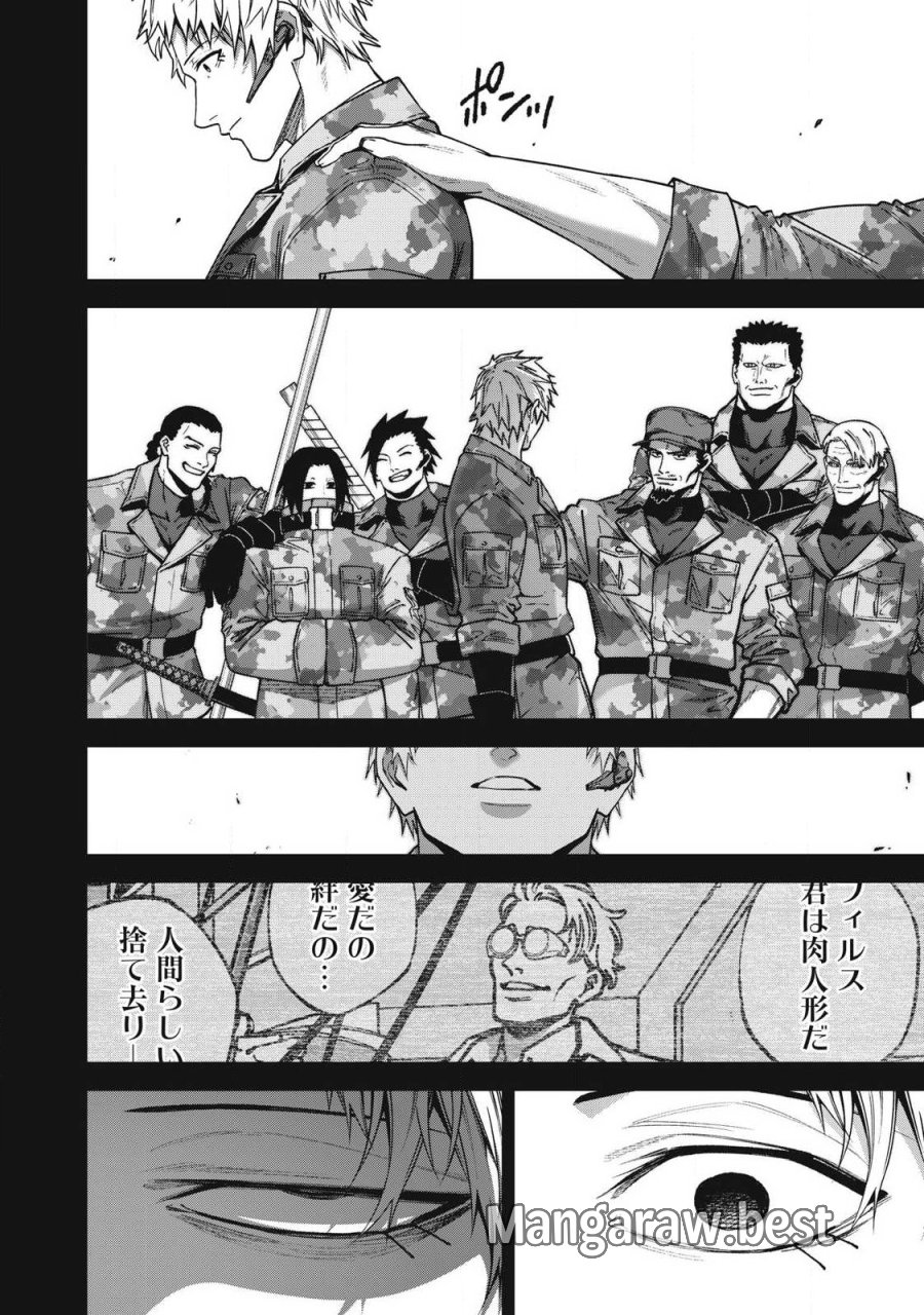 始末屋ソウジ 第53話 - Page 8