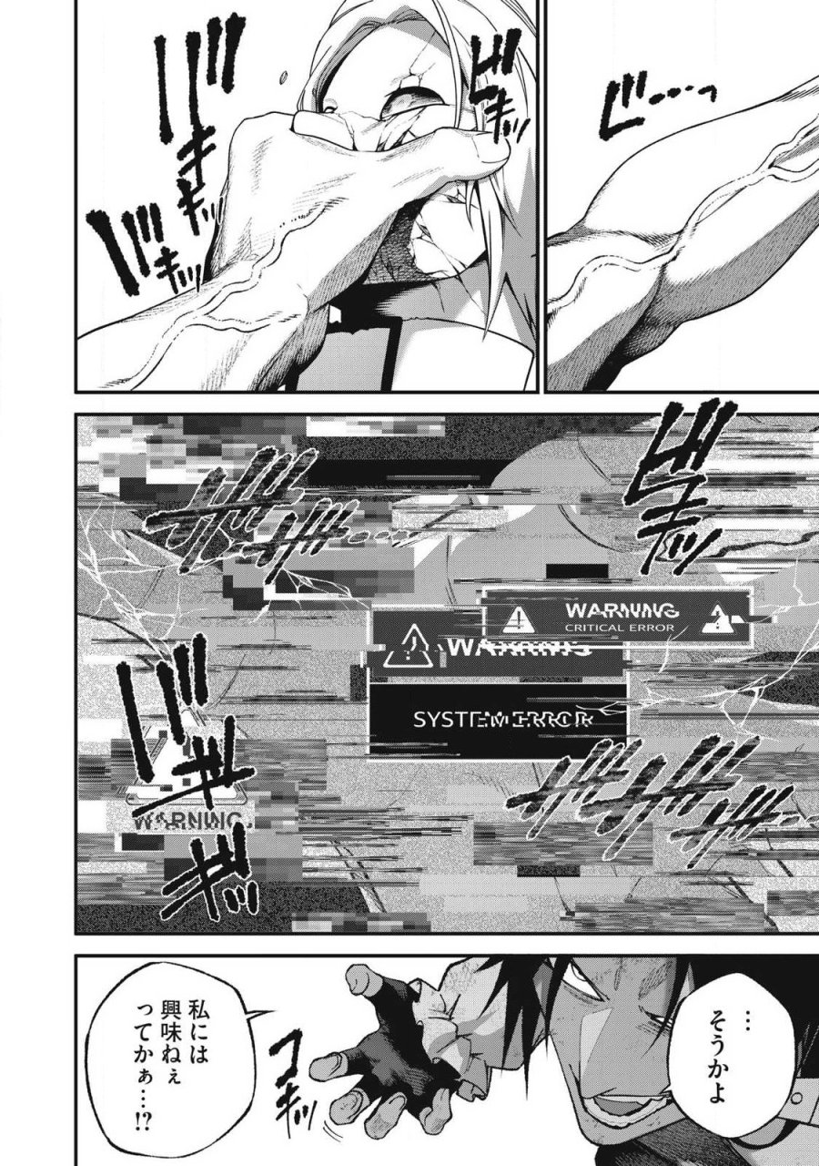 始末屋ソウジ 第51話 - Trang 10