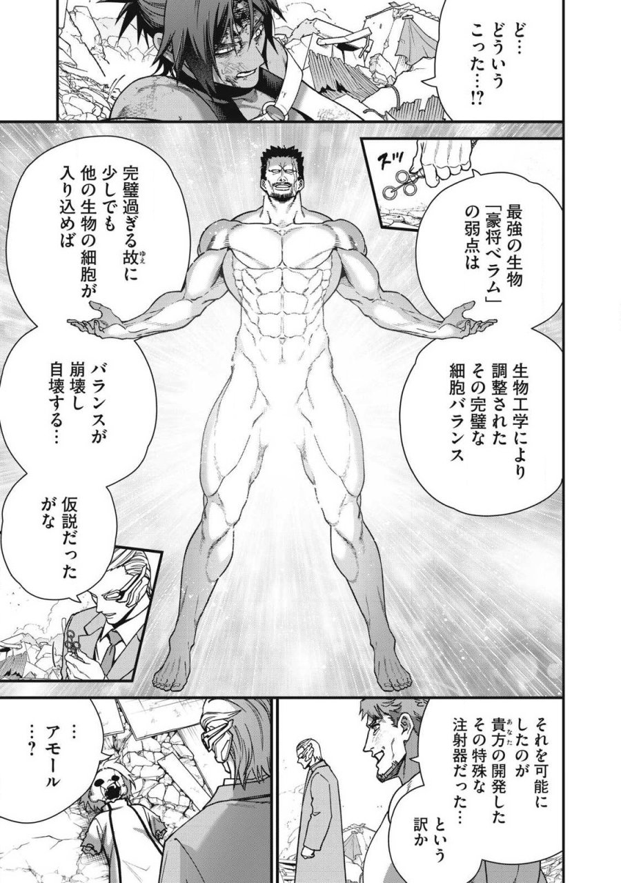 始末屋ソウジ 第51話 - Trang 17