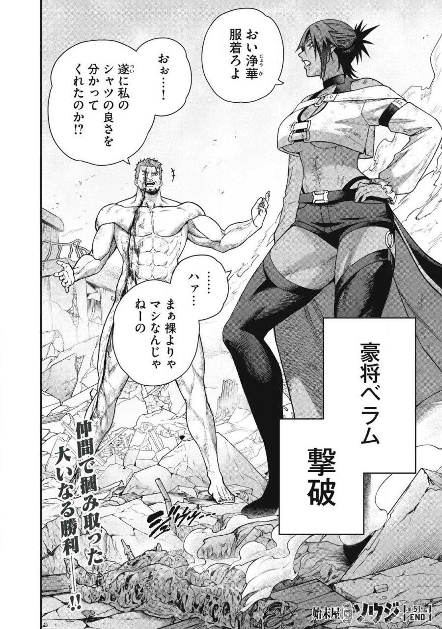 始末屋ソウジ 第51話 - Trang 20
