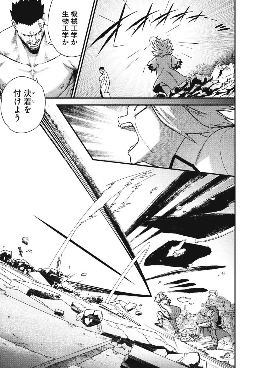始末屋ソウジ 第51話 - Trang 5