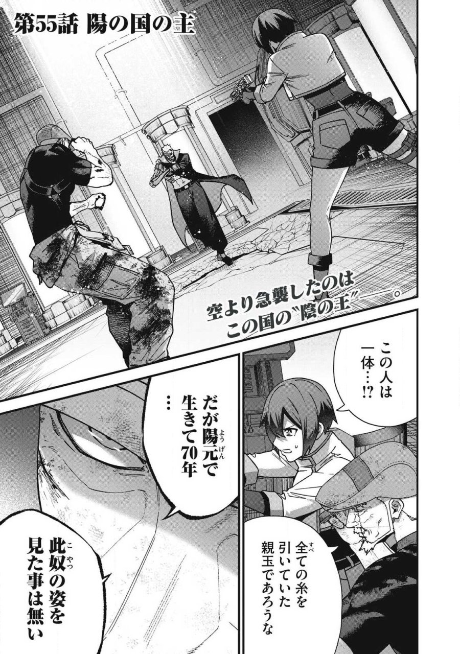始末屋ソウジ 第55話 - Page 1