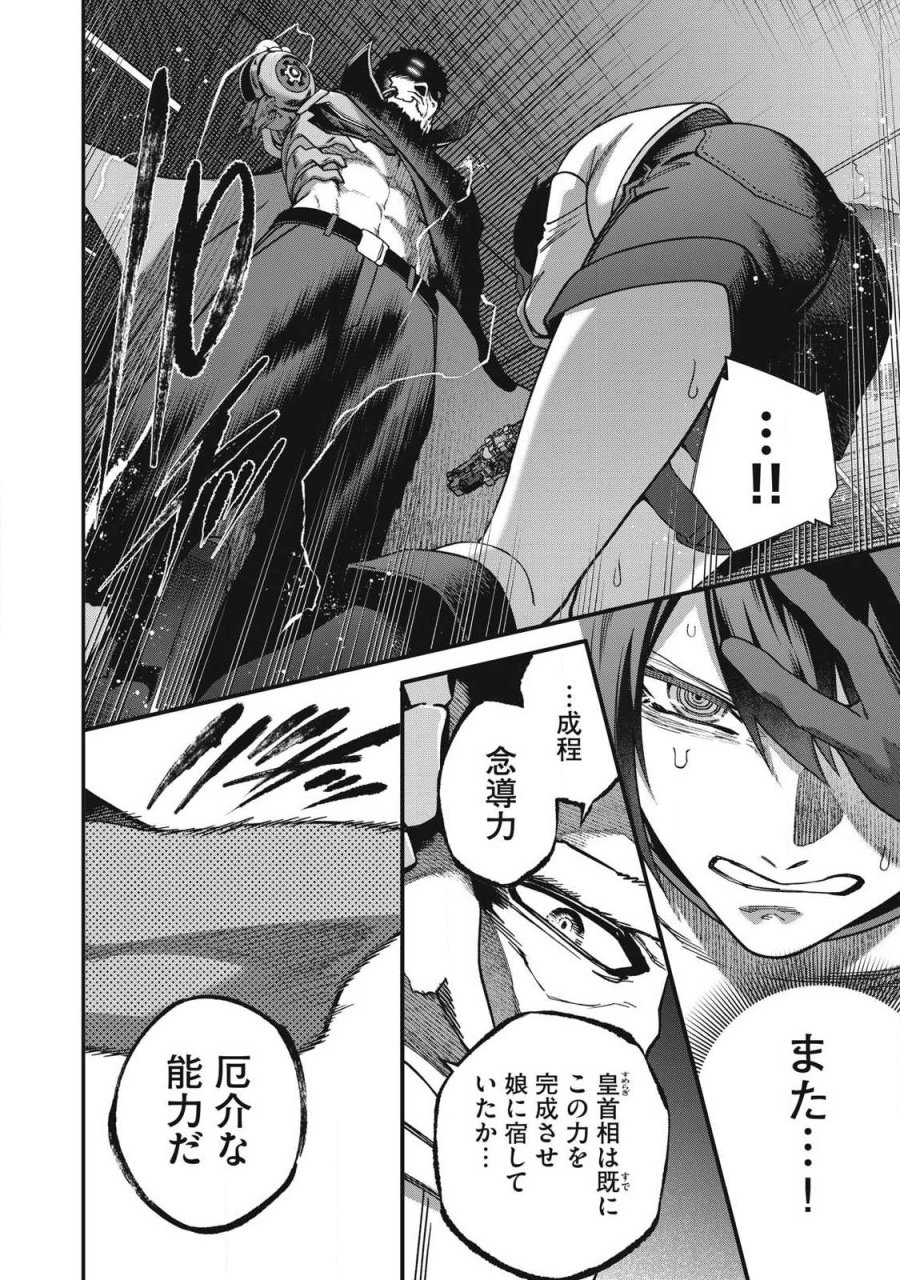 始末屋ソウジ 第55話 - Page 10