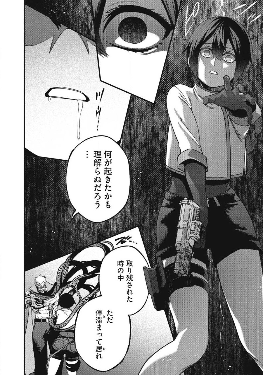 始末屋ソウジ 第55話 - Page 12