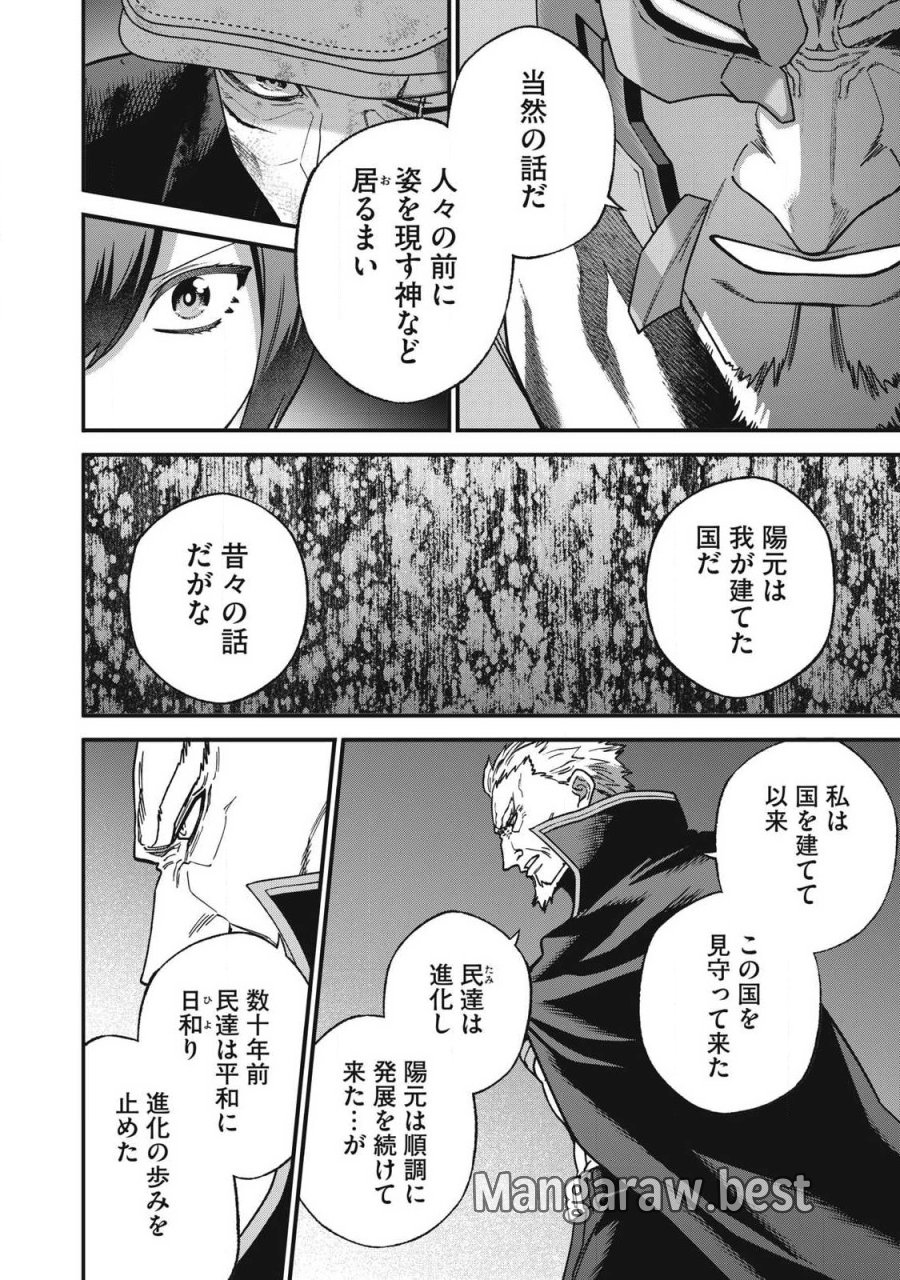 始末屋ソウジ 第55話 - Page 2
