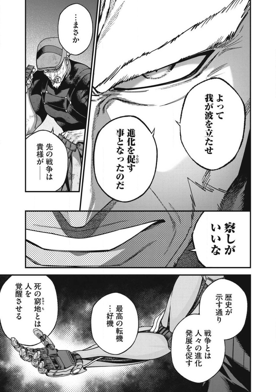 始末屋ソウジ 第55話 - Page 3