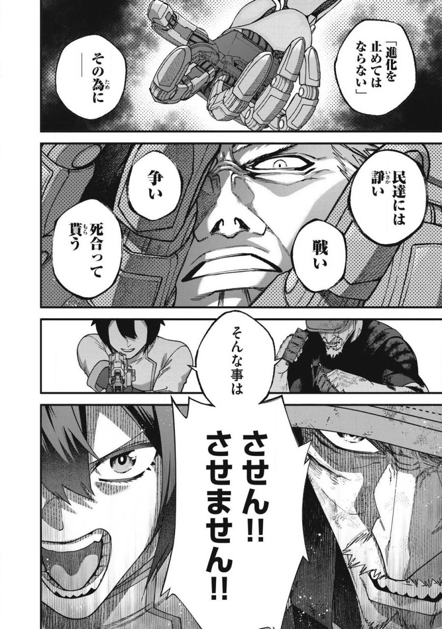 始末屋ソウジ 第55話 - Page 4