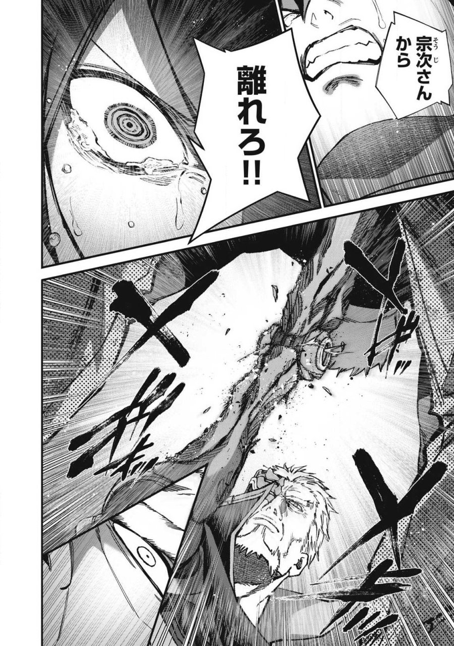始末屋ソウジ 第55話 - Page 8