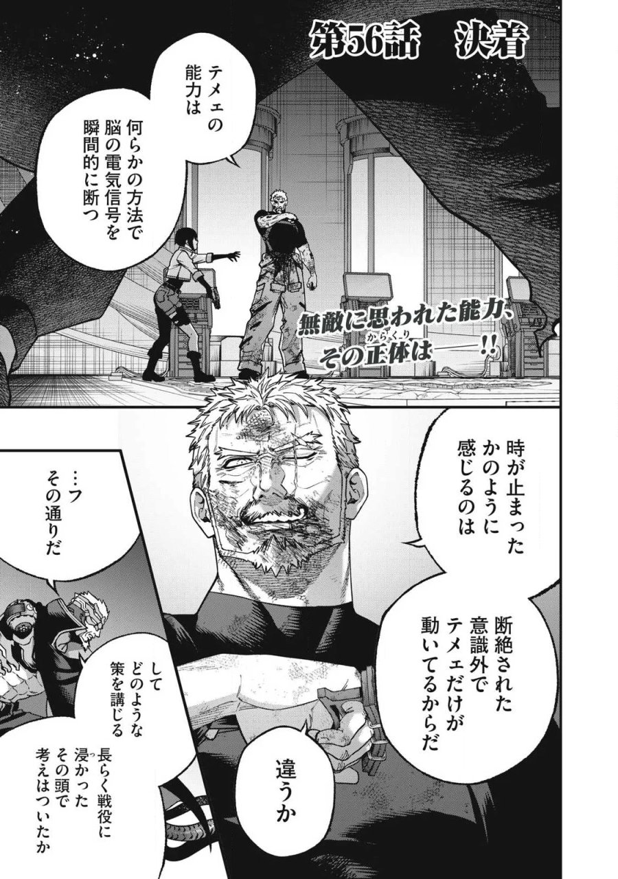 始末屋ソウジ 第56話 - Page 1