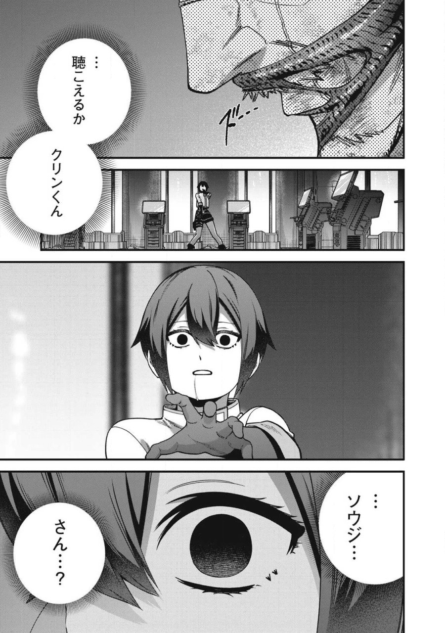始末屋ソウジ 第56話 - Page 13