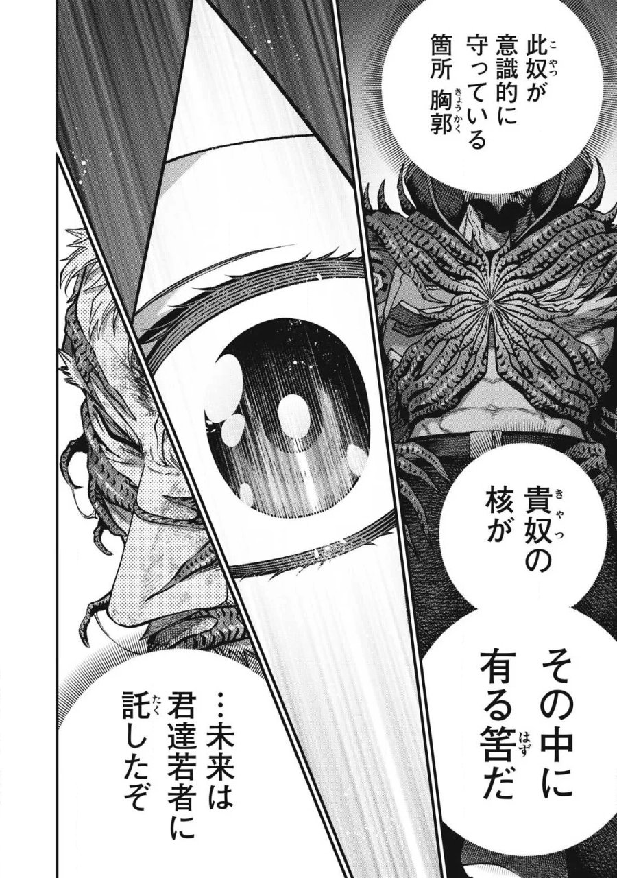 始末屋ソウジ 第56話 - Page 14