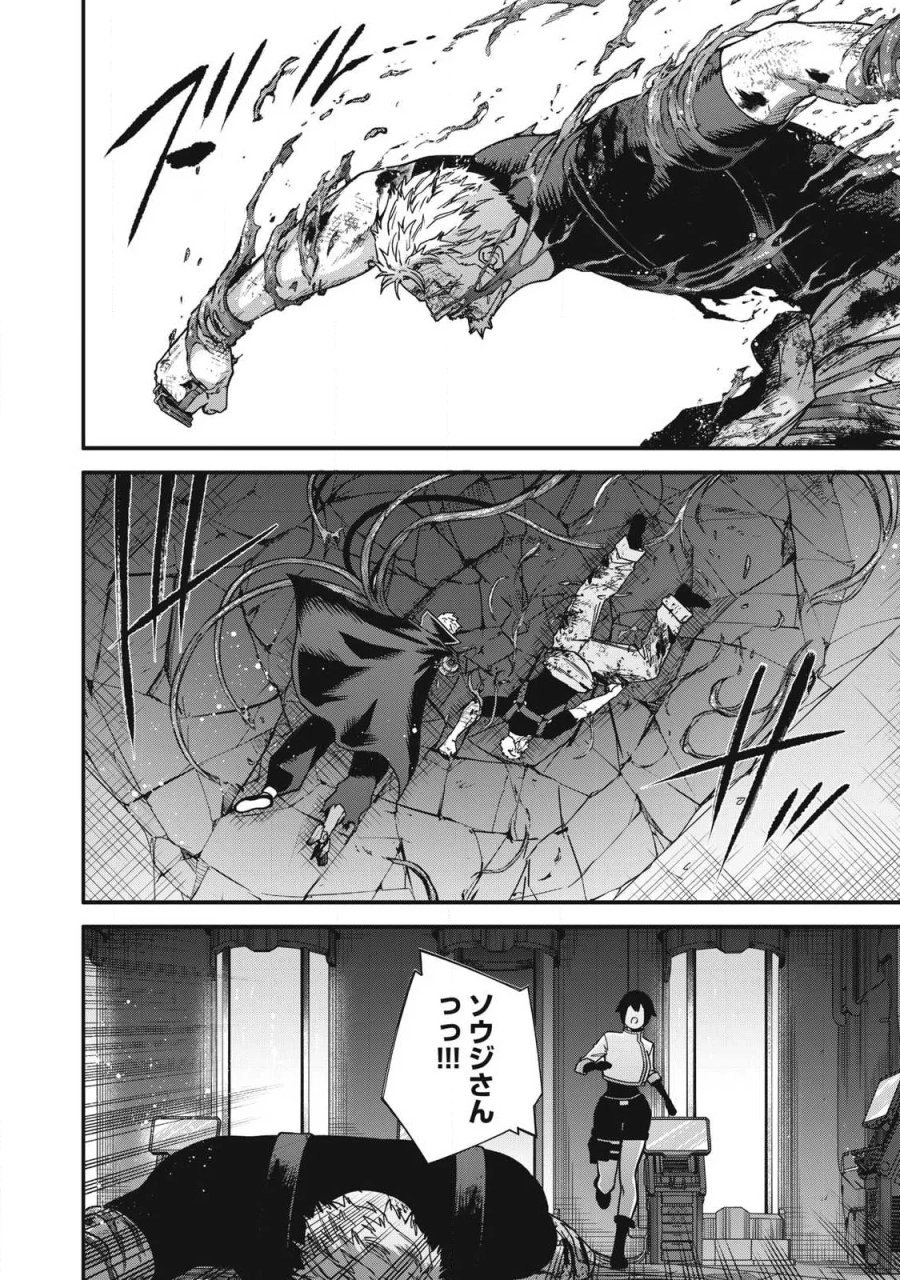 始末屋ソウジ 第56話 - Page 18