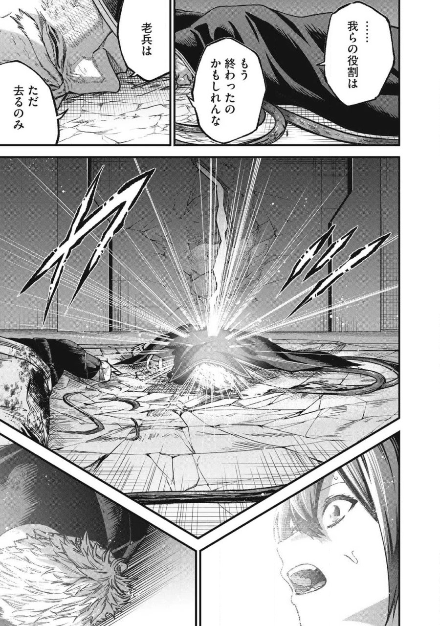 始末屋ソウジ 第56話 - Page 19