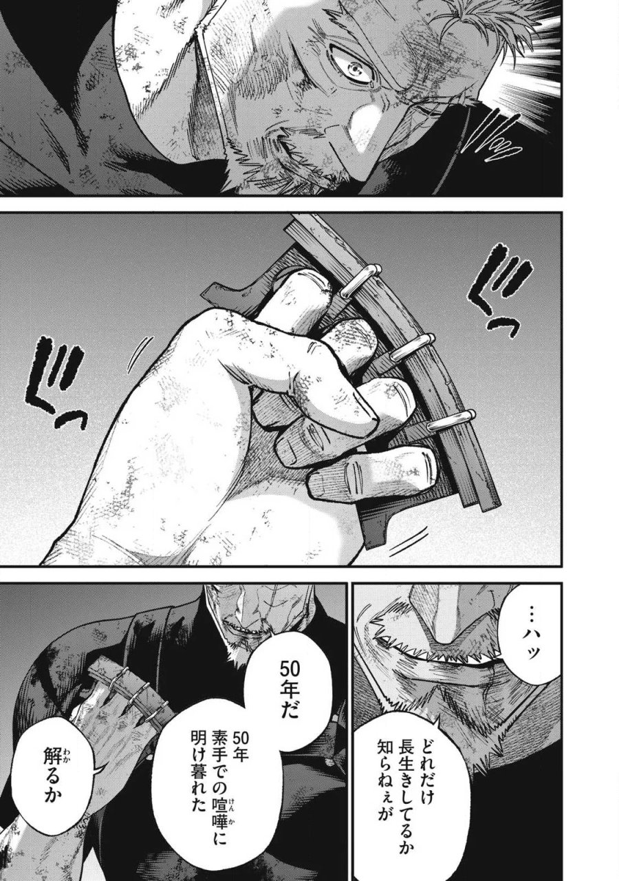 始末屋ソウジ 第56話 - Page 7