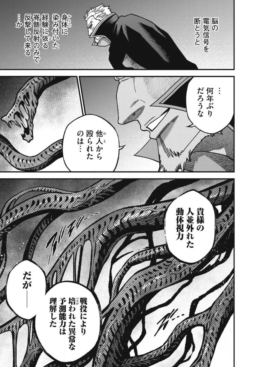 始末屋ソウジ 第56話 - Page 9