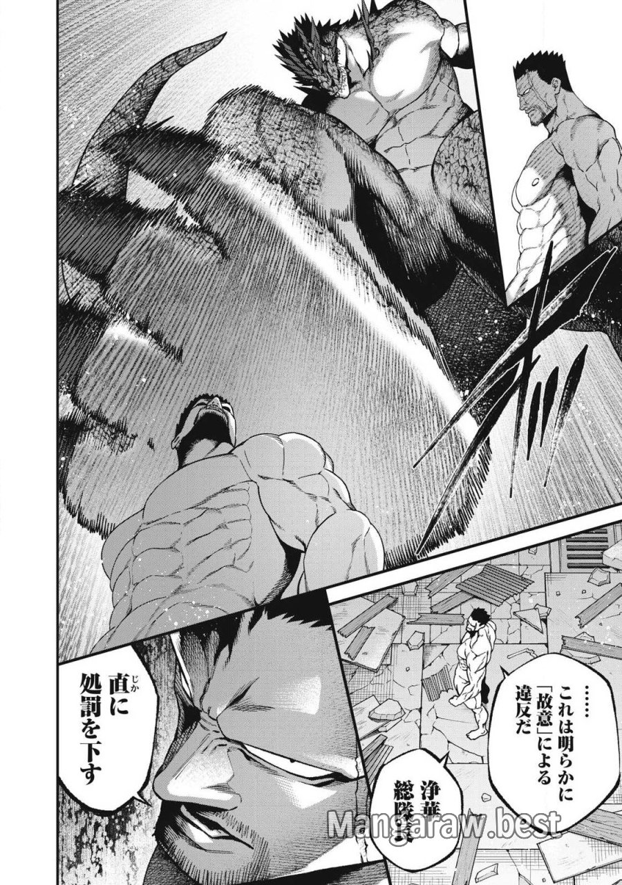始末屋ソウジ 第50話 - Trang 16