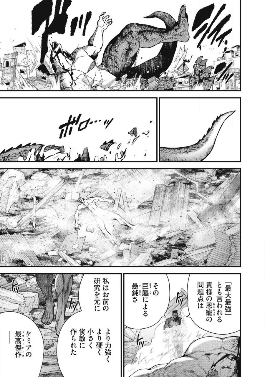始末屋ソウジ 第50話 - Trang 19