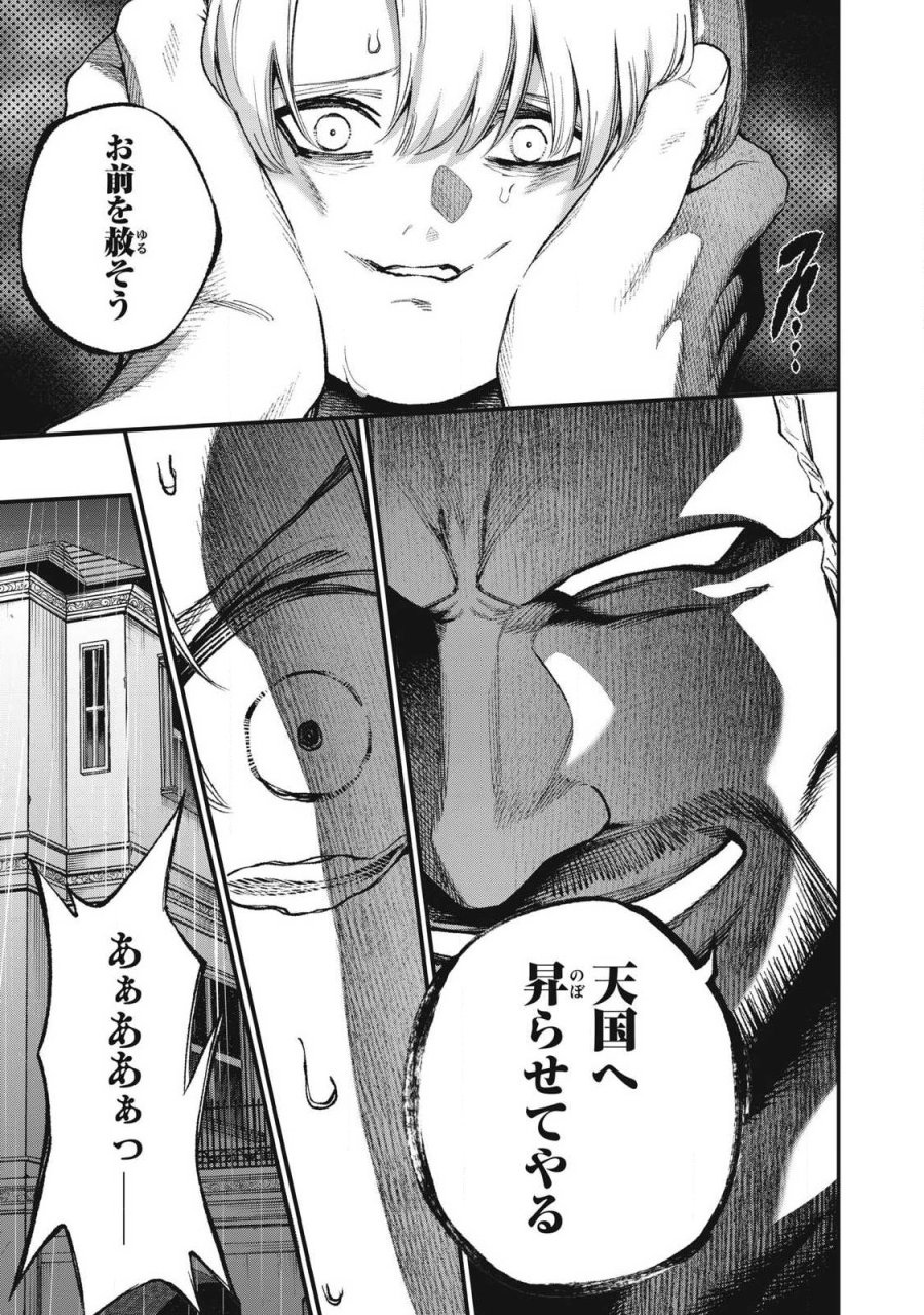 始末屋ソウジ 第50話 - Trang 3