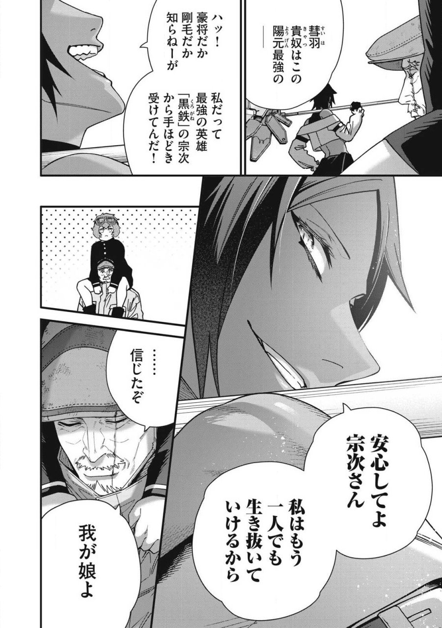始末屋ソウジ 第50話 - Trang 6