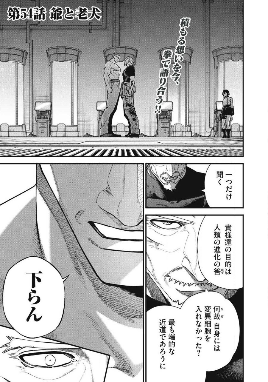 始末屋ソウジ 第54話 - Page 1