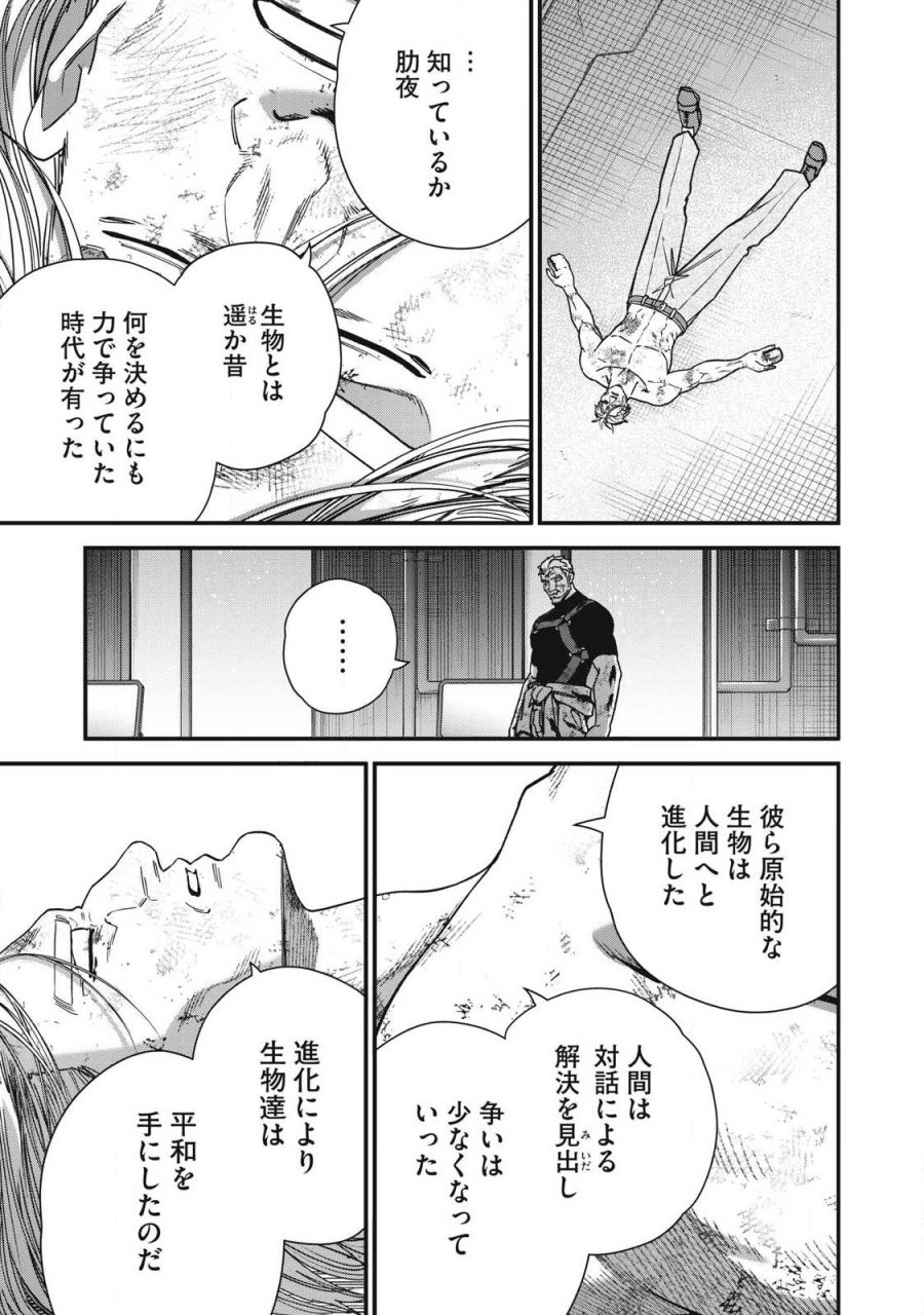 始末屋ソウジ 第54話 - Page 11