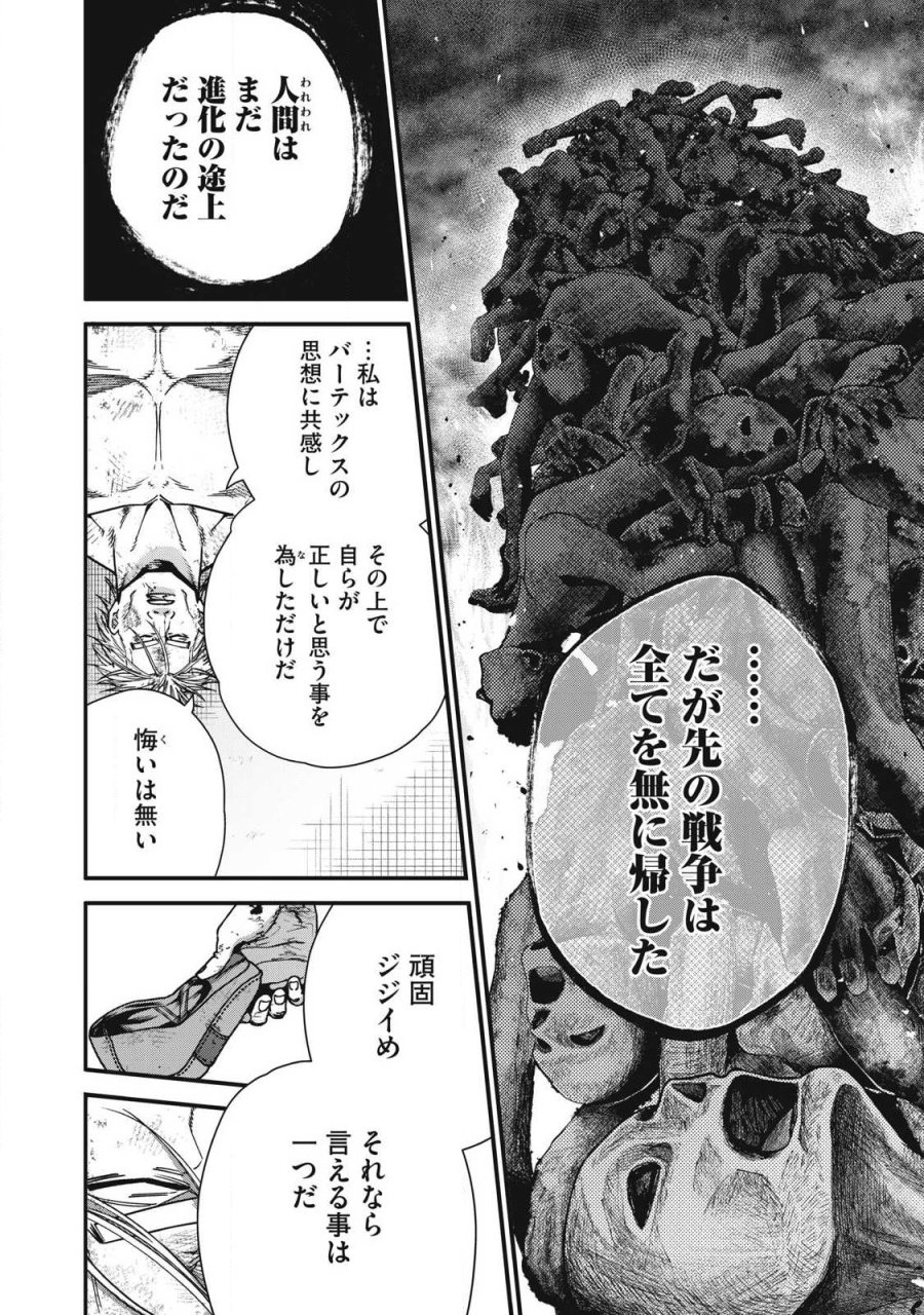 始末屋ソウジ 第54話 - Page 12