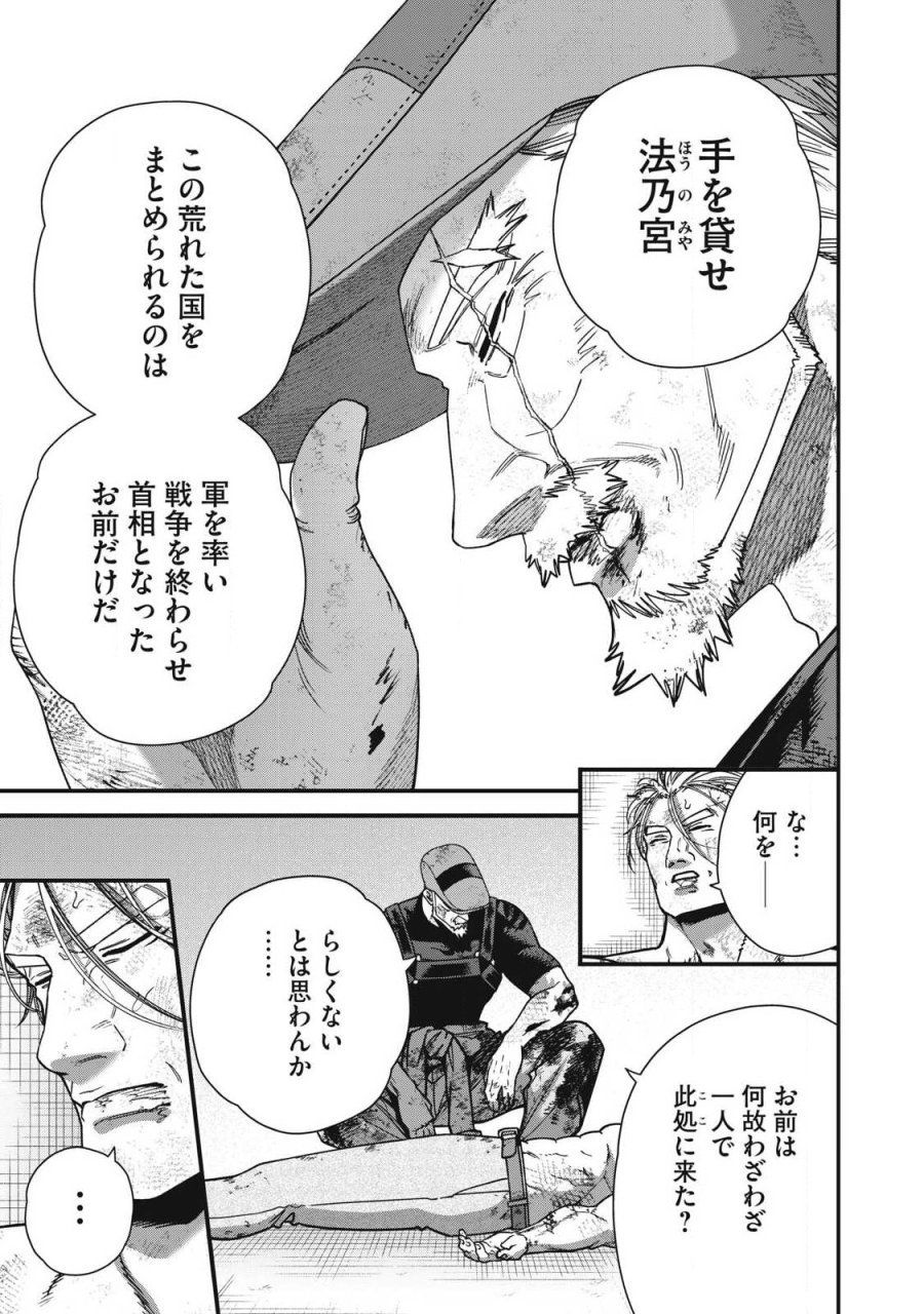 始末屋ソウジ 第54話 - Page 13