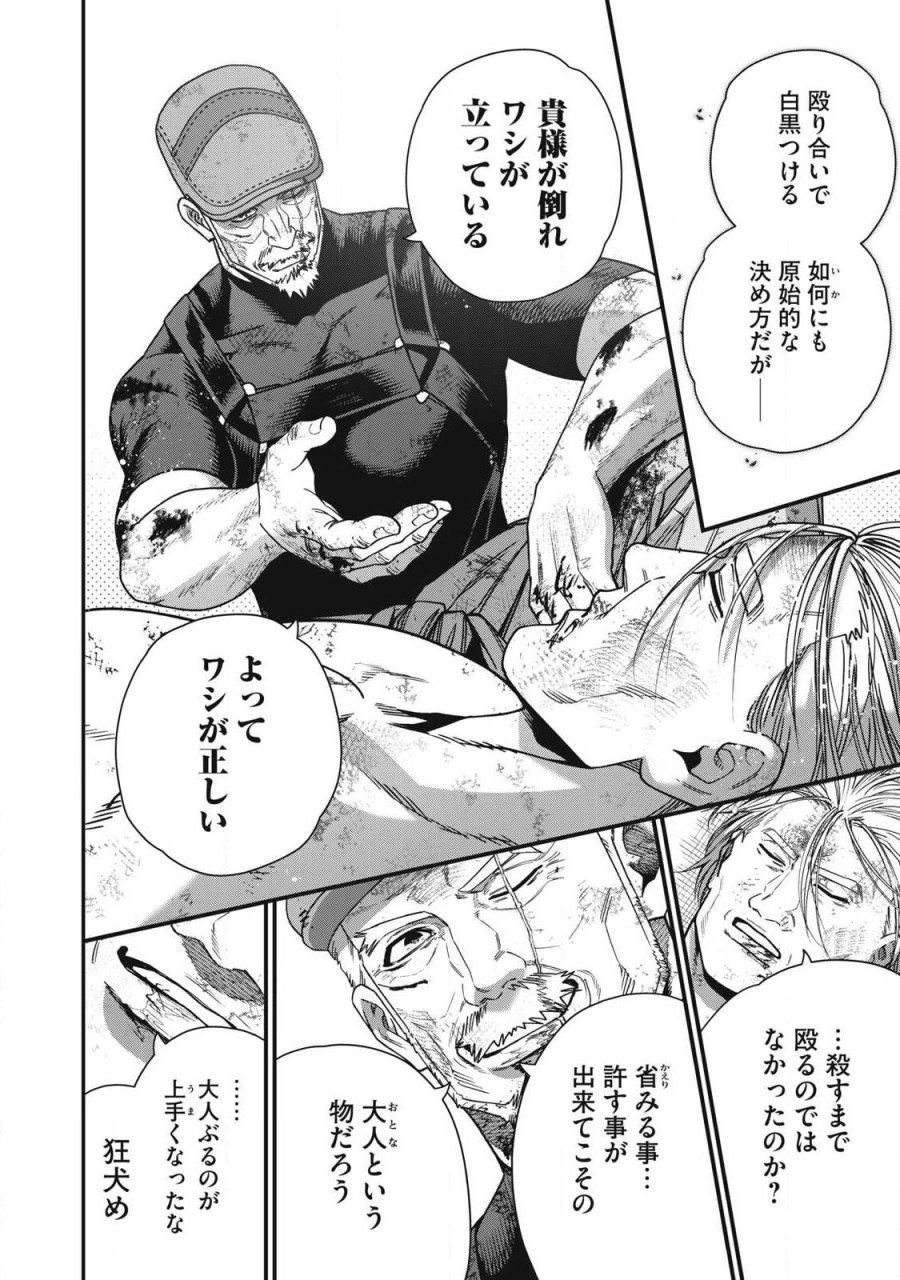 始末屋ソウジ 第54話 - Page 14