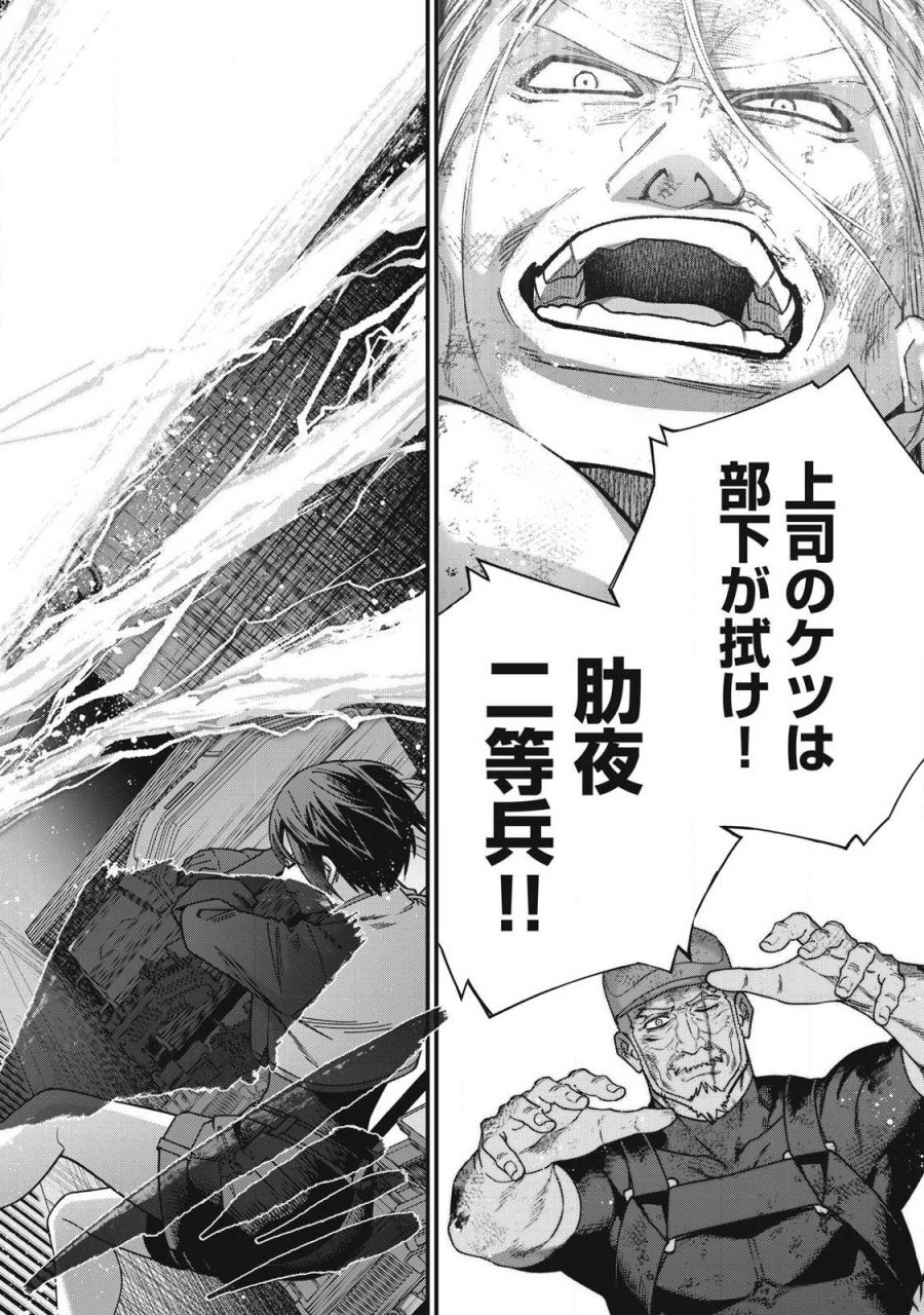 始末屋ソウジ 第54話 - Page 16