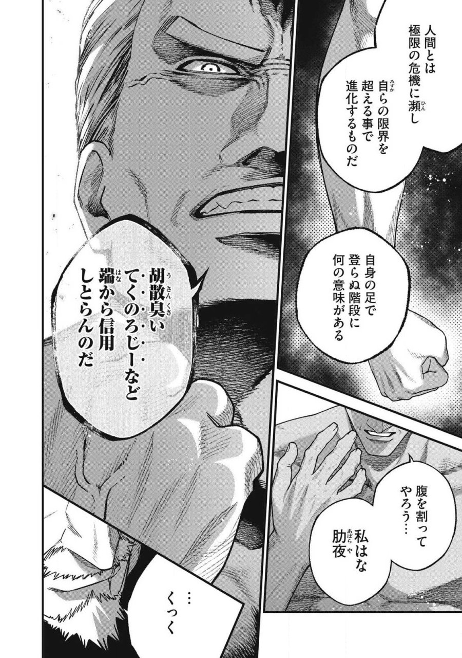 始末屋ソウジ 第54話 - Page 2