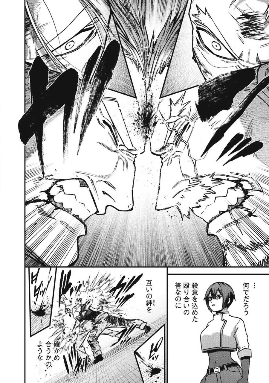 始末屋ソウジ 第54話 - Page 6