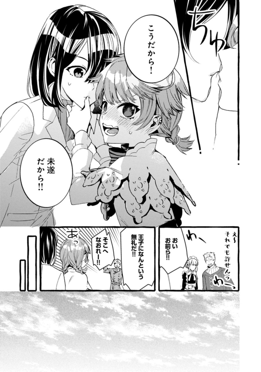 贅沢三昧したいのです！ 転生したのに貧乏なんて許せないので、魔法で領地改革 第43.2話 - Page 1