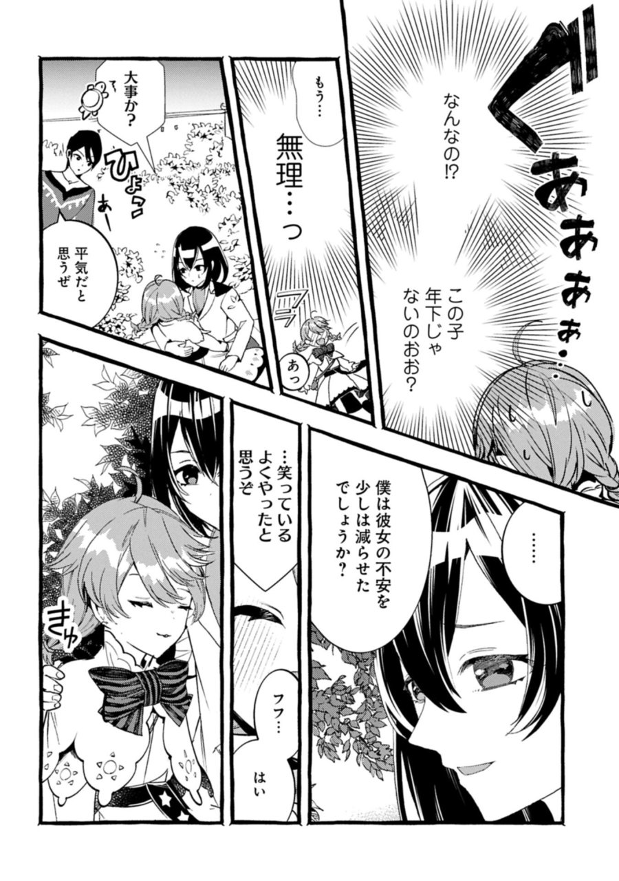 贅沢三昧したいのです！ 転生したのに貧乏なんて許せないので、魔法で領地改革 第43.2話 - Page 10