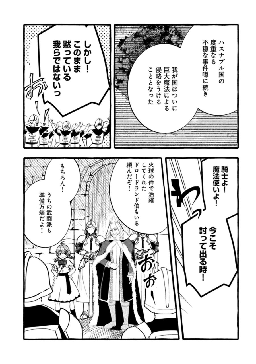 贅沢三昧したいのです！ 転生したのに貧乏なんて許せないので、魔法で領地改革 第43.2話 - Page 13