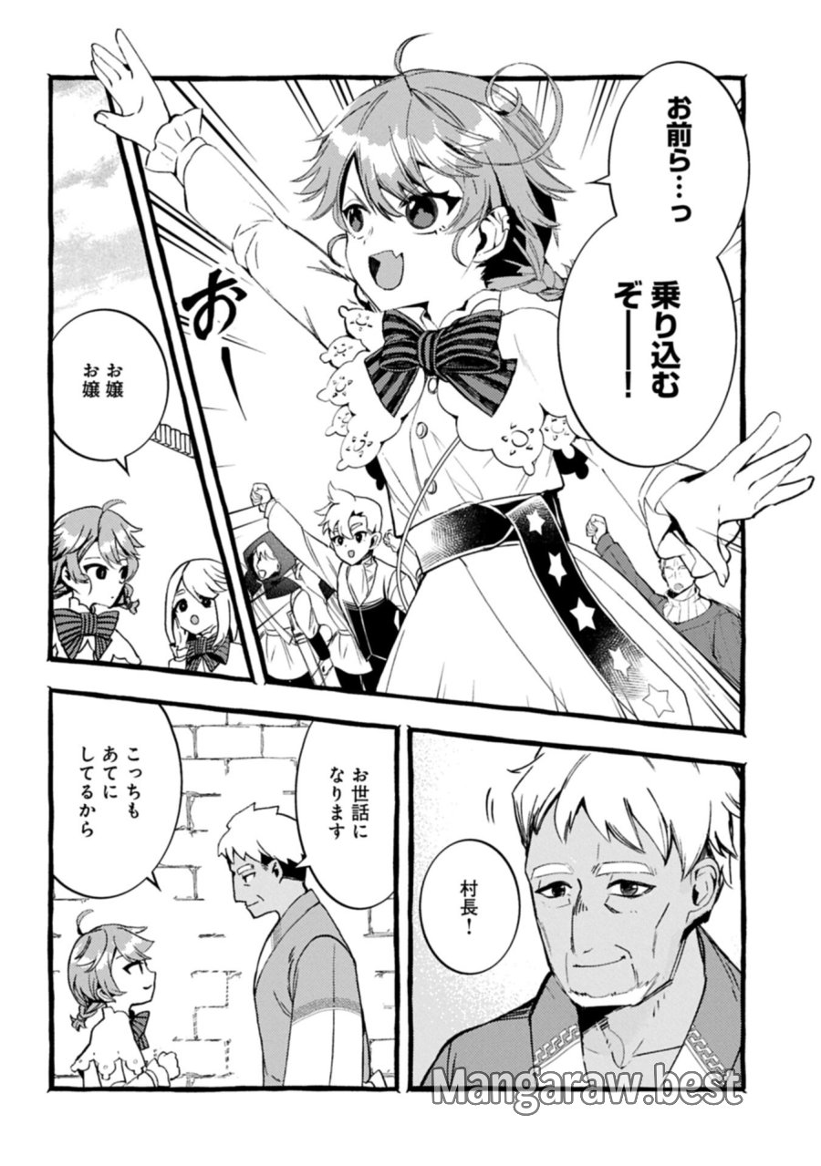 贅沢三昧したいのです！ 転生したのに貧乏なんて許せないので、魔法で領地改革 第43.2話 - Page 14