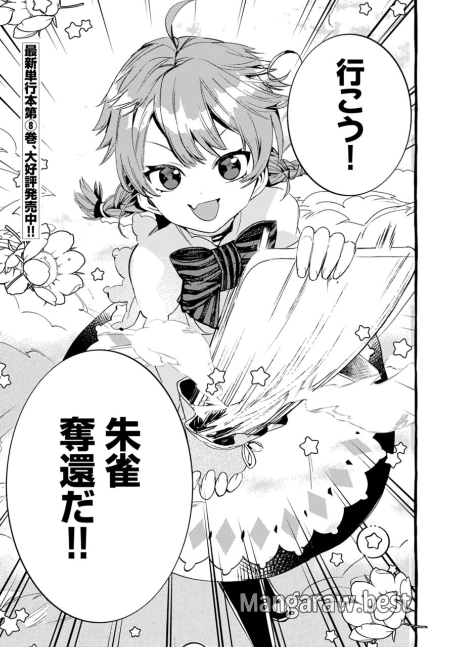 贅沢三昧したいのです！ 転生したのに貧乏なんて許せないので、魔法で領地改革 第43.2話 - Page 15