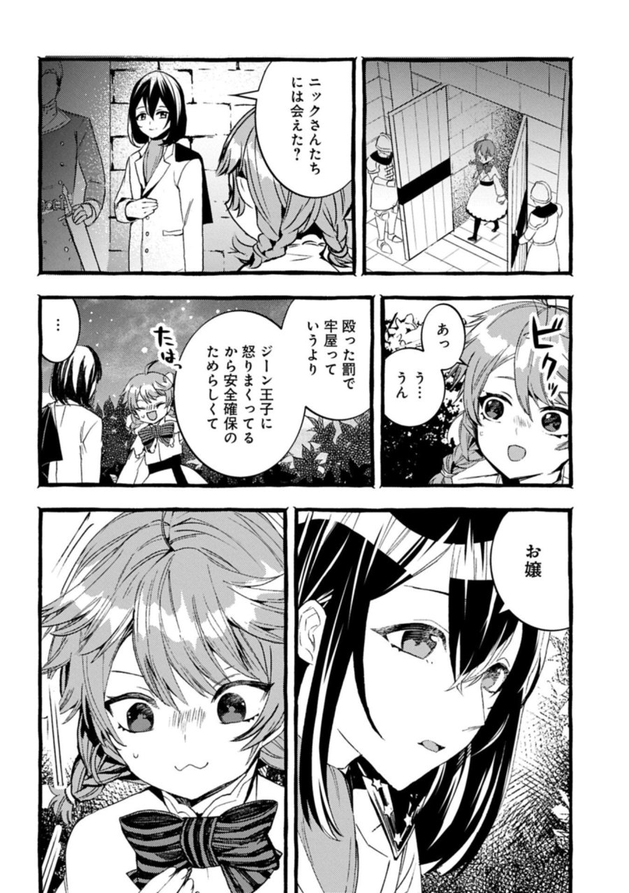 贅沢三昧したいのです！ 転生したのに貧乏なんて許せないので、魔法で領地改革 第43.2話 - Page 2