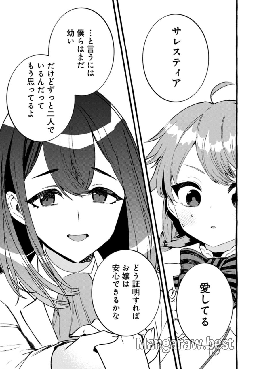 贅沢三昧したいのです！ 転生したのに貧乏なんて許せないので、魔法で領地改革 第43.2話 - Page 5