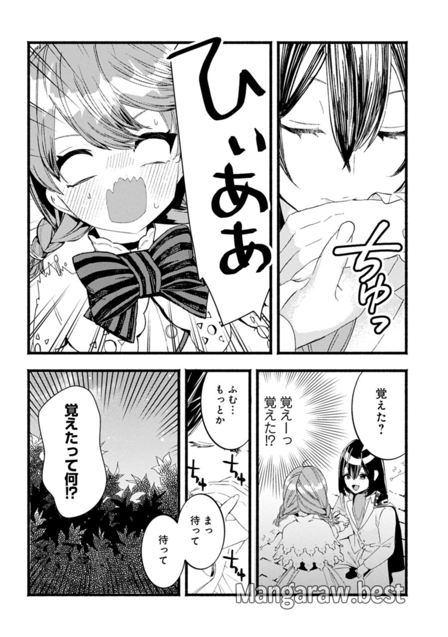 贅沢三昧したいのです！ 転生したのに貧乏なんて許せないので、魔法で領地改革 第43.2話 - Page 8
