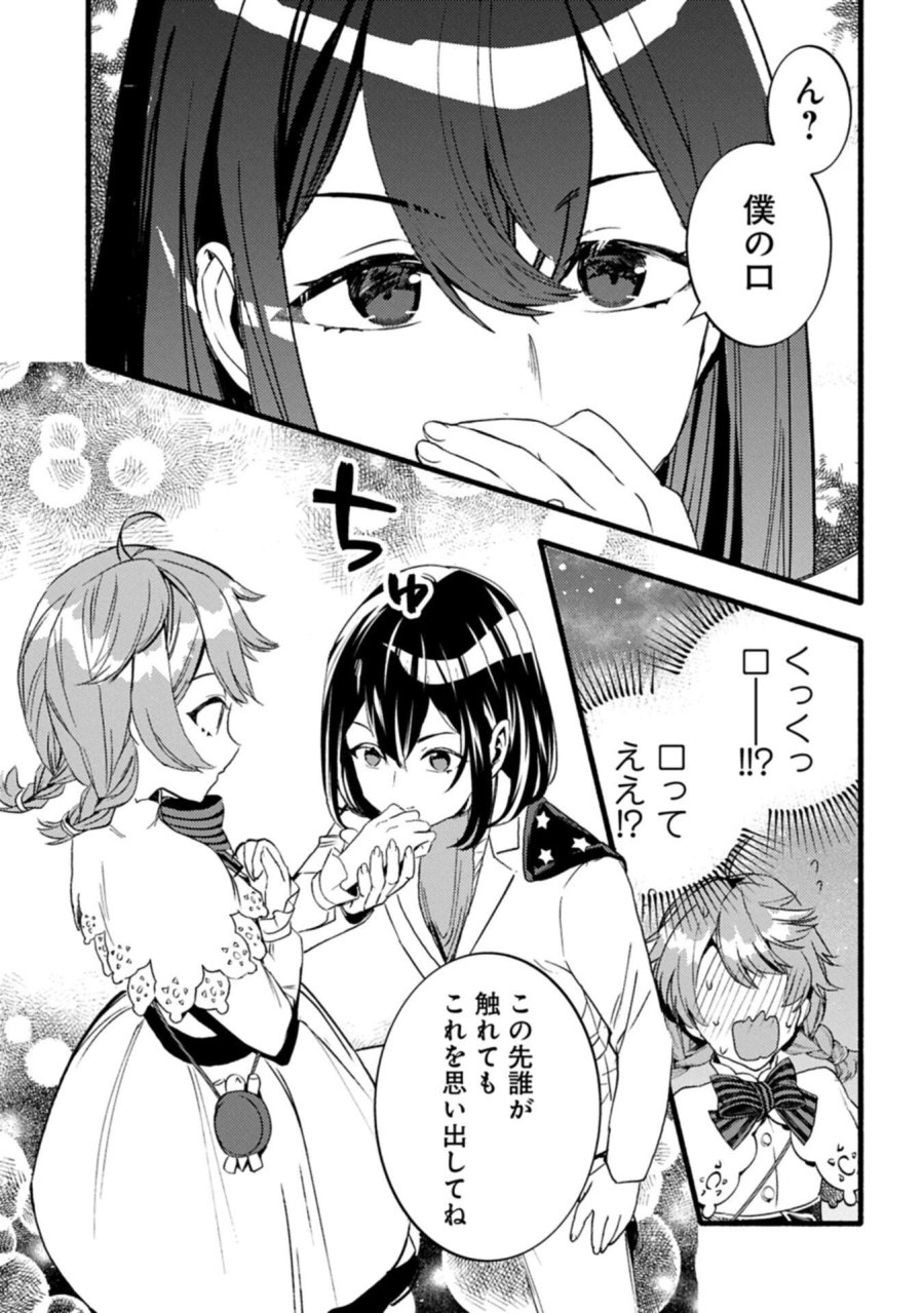 贅沢三昧したいのです！ 転生したのに貧乏なんて許せないので、魔法で領地改革 第43.2話 - Page 9