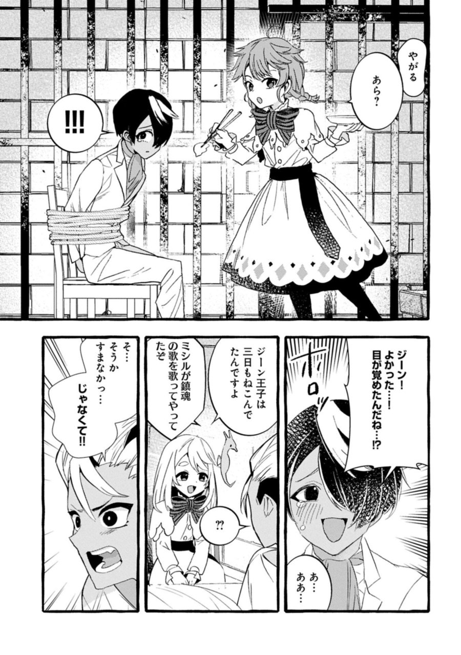 贅沢三昧したいのです！ 転生したのに貧乏なんて許せないので、魔法で領地改革 第41.2話 - Trang 1
