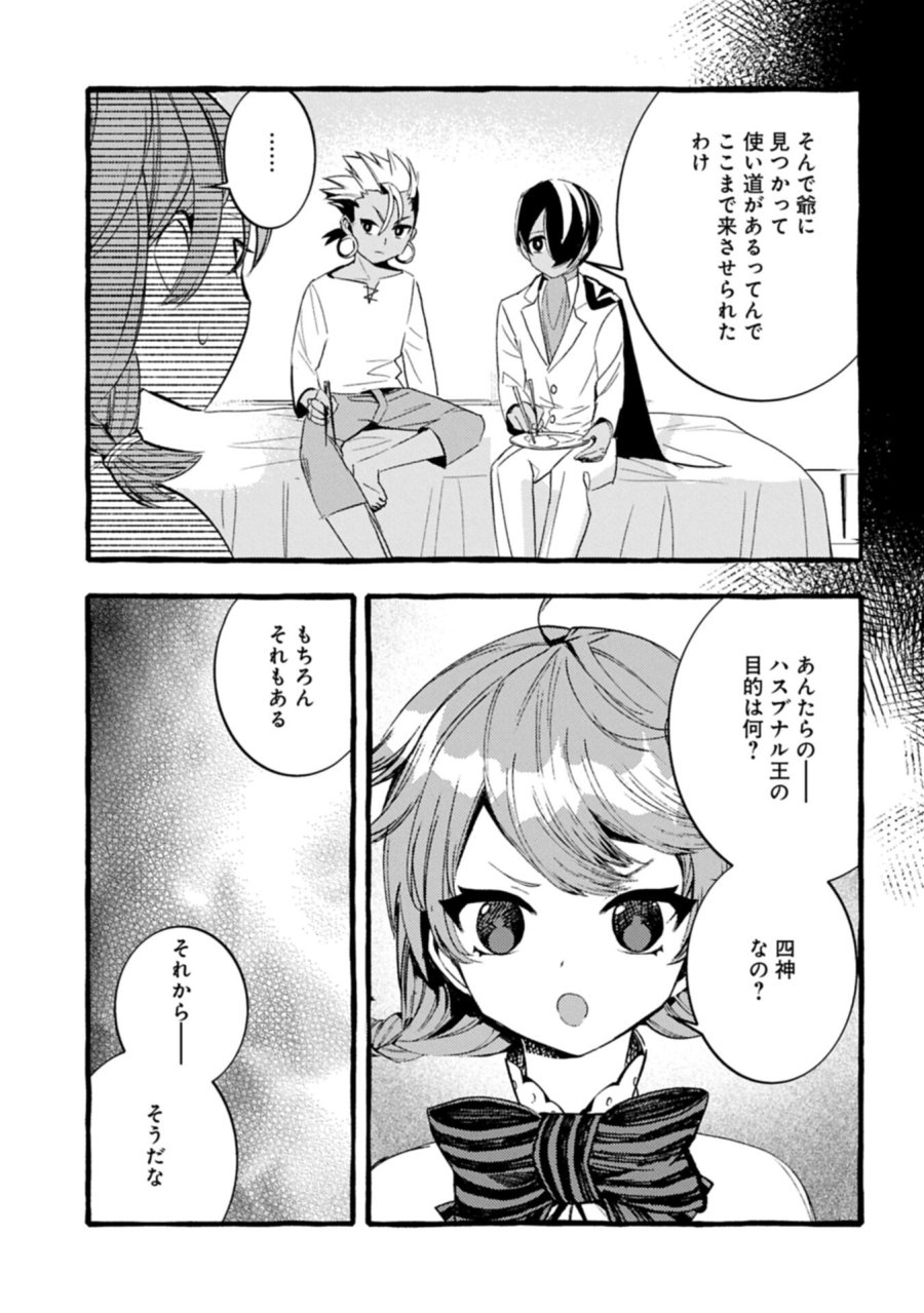 贅沢三昧したいのです！ 転生したのに貧乏なんて許せないので、魔法で領地改革 第41.2話 - Trang 11