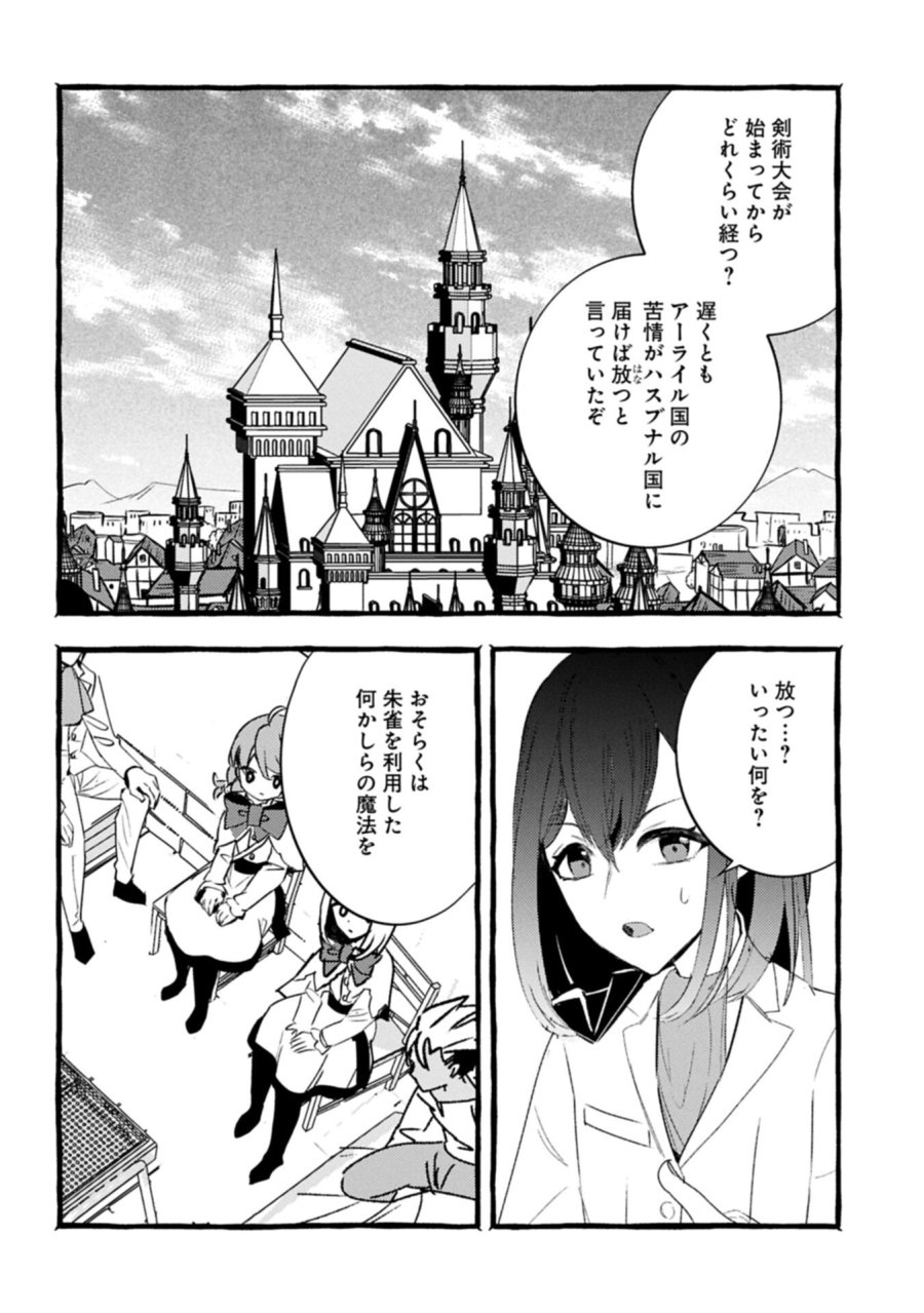 贅沢三昧したいのです！ 転生したのに貧乏なんて許せないので、魔法で領地改革 第41.2話 - Trang 12