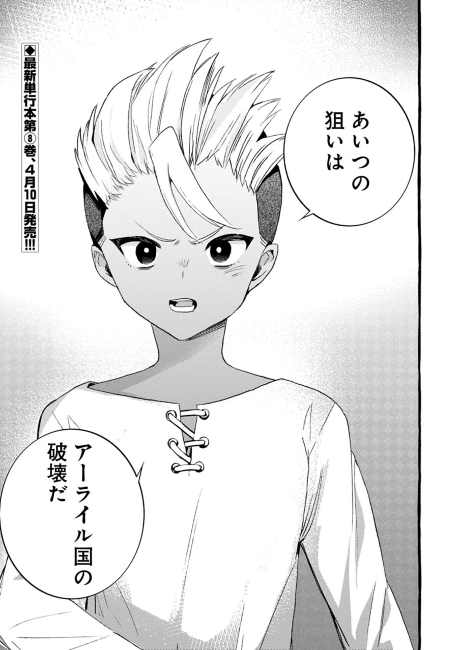 贅沢三昧したいのです！ 転生したのに貧乏なんて許せないので、魔法で領地改革 第41.2話 - Trang 13
