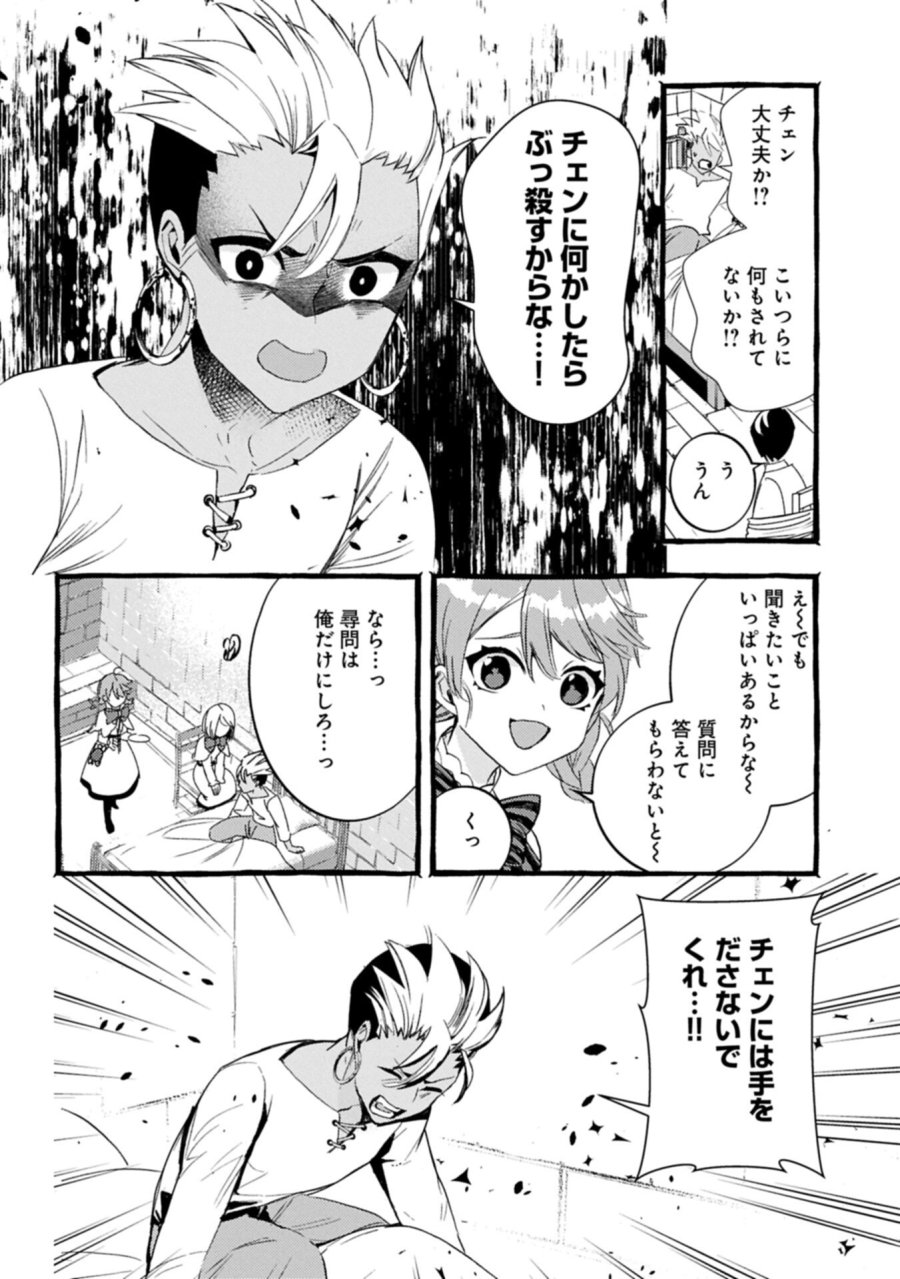 贅沢三昧したいのです！ 転生したのに貧乏なんて許せないので、魔法で領地改革 第41.2話 - Trang 2