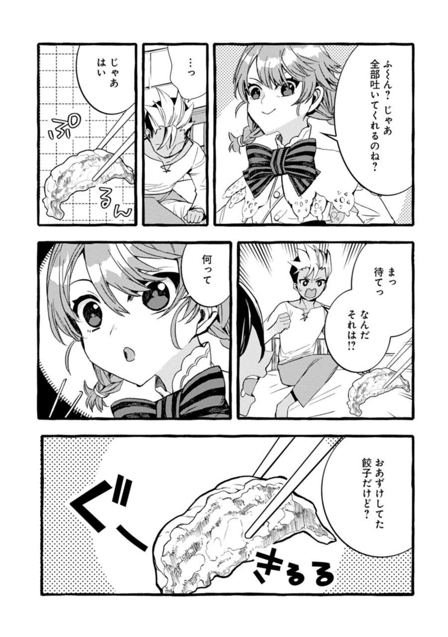 贅沢三昧したいのです！ 転生したのに貧乏なんて許せないので、魔法で領地改革 第41.2話 - Trang 3